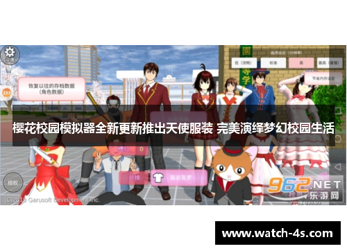 樱花校园模拟器全新更新推出天使服装 完美演绎梦幻校园生活