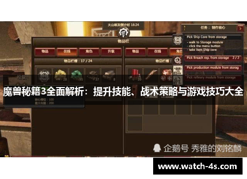 魔兽秘籍3全面解析：提升技能、战术策略与游戏技巧大全