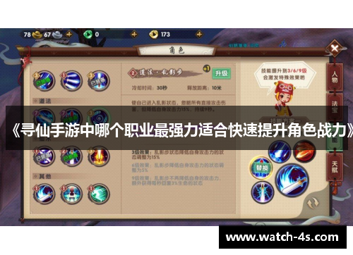 《寻仙手游中哪个职业最强力适合快速提升角色战力》